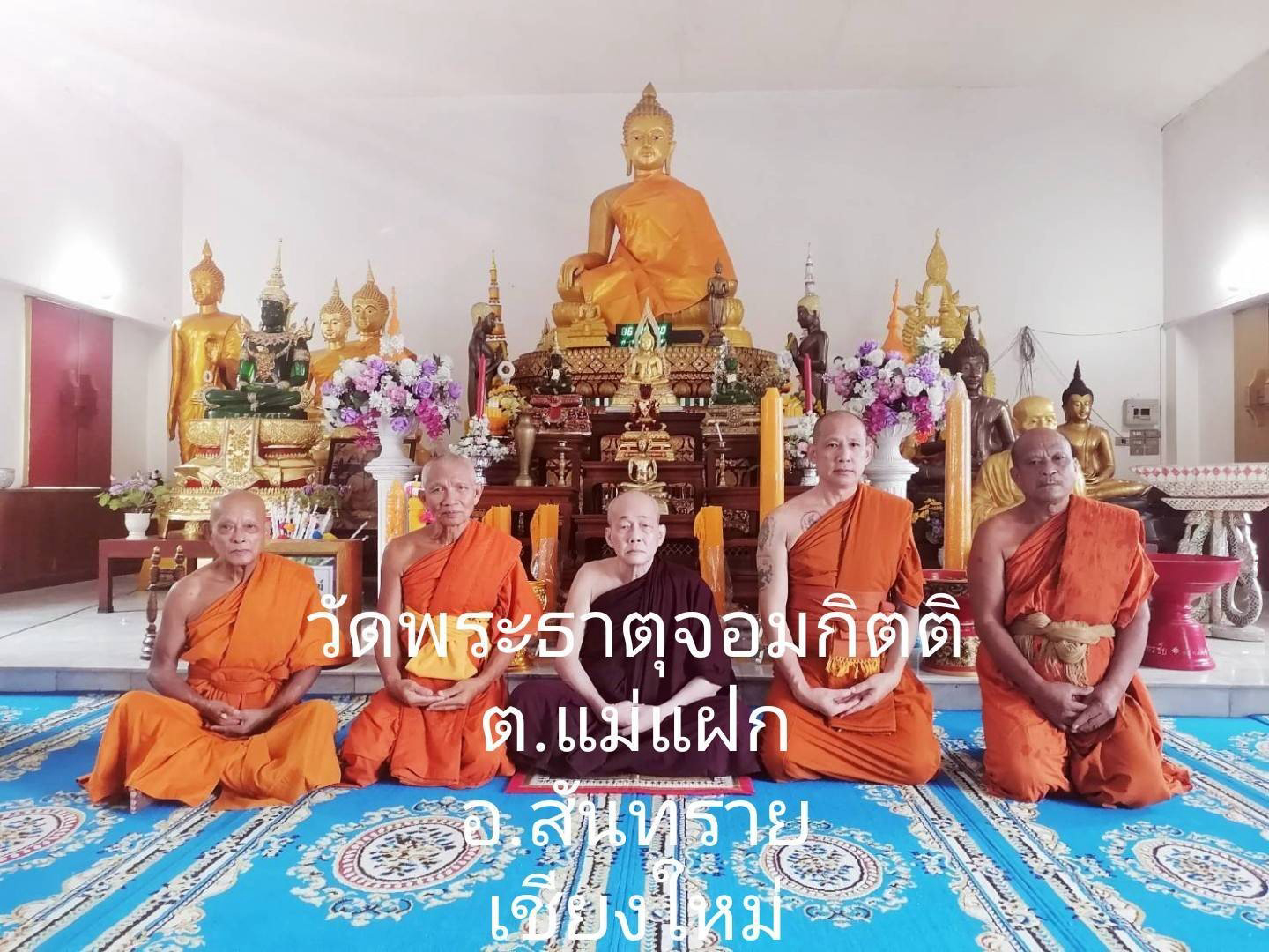 วัดพระธาตุจอมกิตติ
