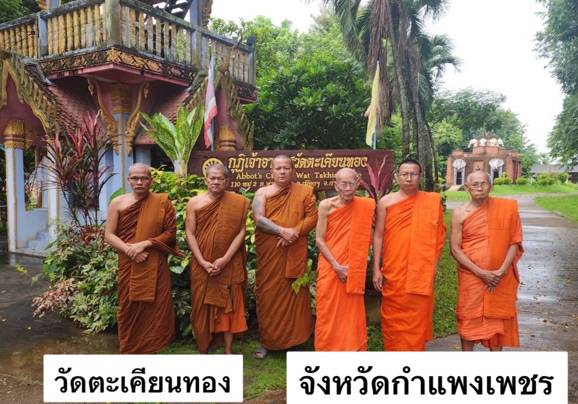 วัดตะเคียนทอง