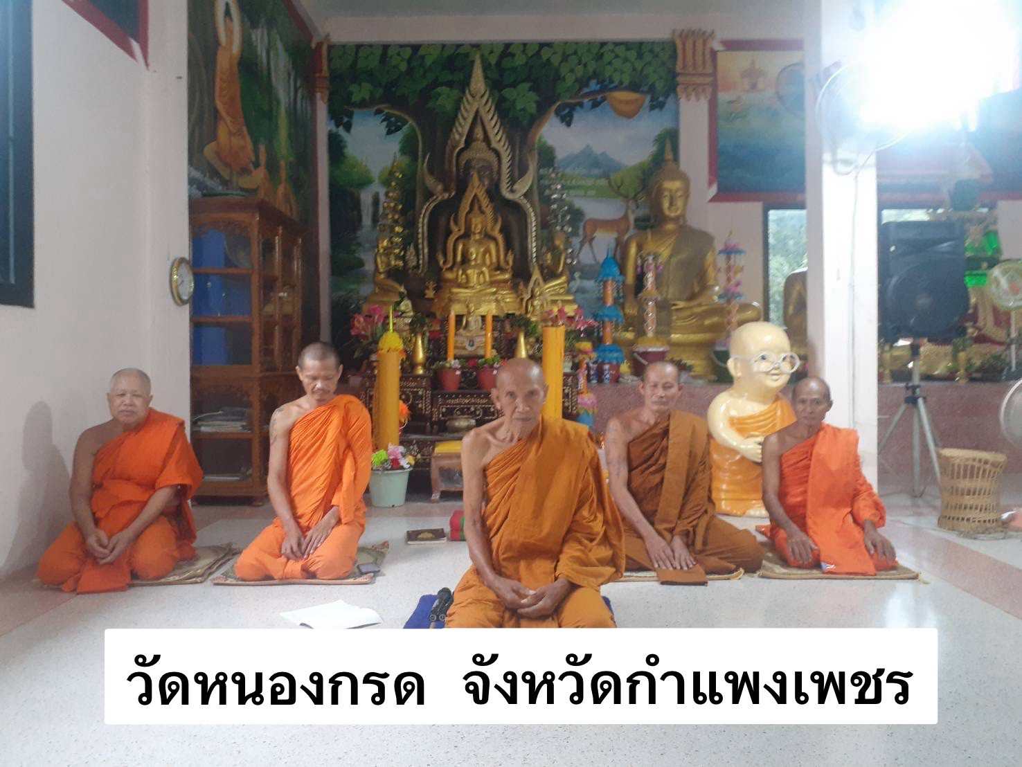 วัดหนองกรด