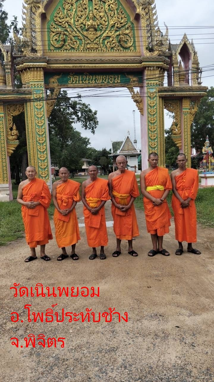 วัดเนินพยอม