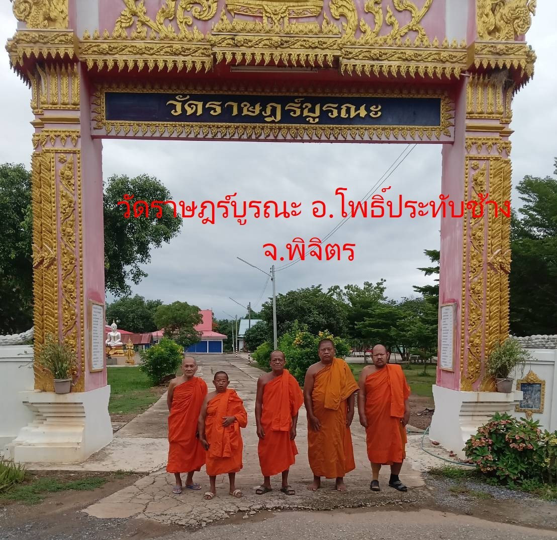 วัดราษฎร์บูรณะ