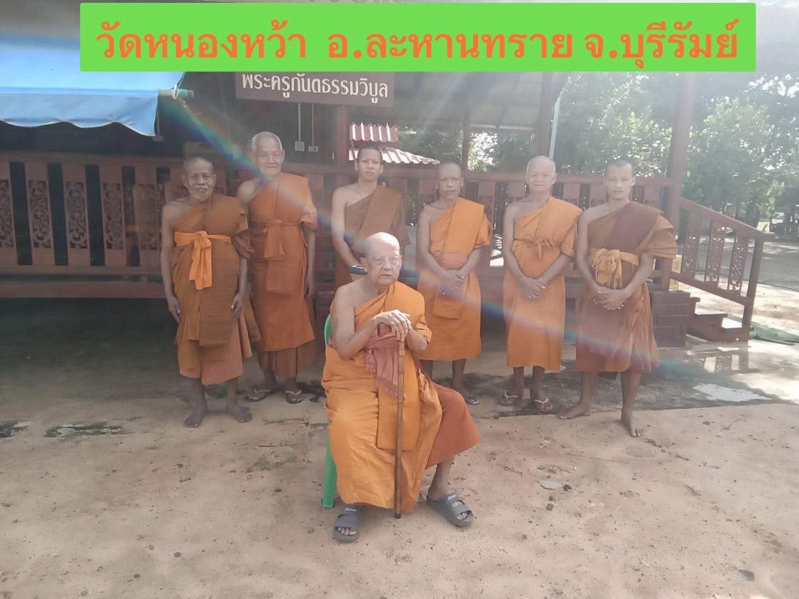 วัดหนองหว้า