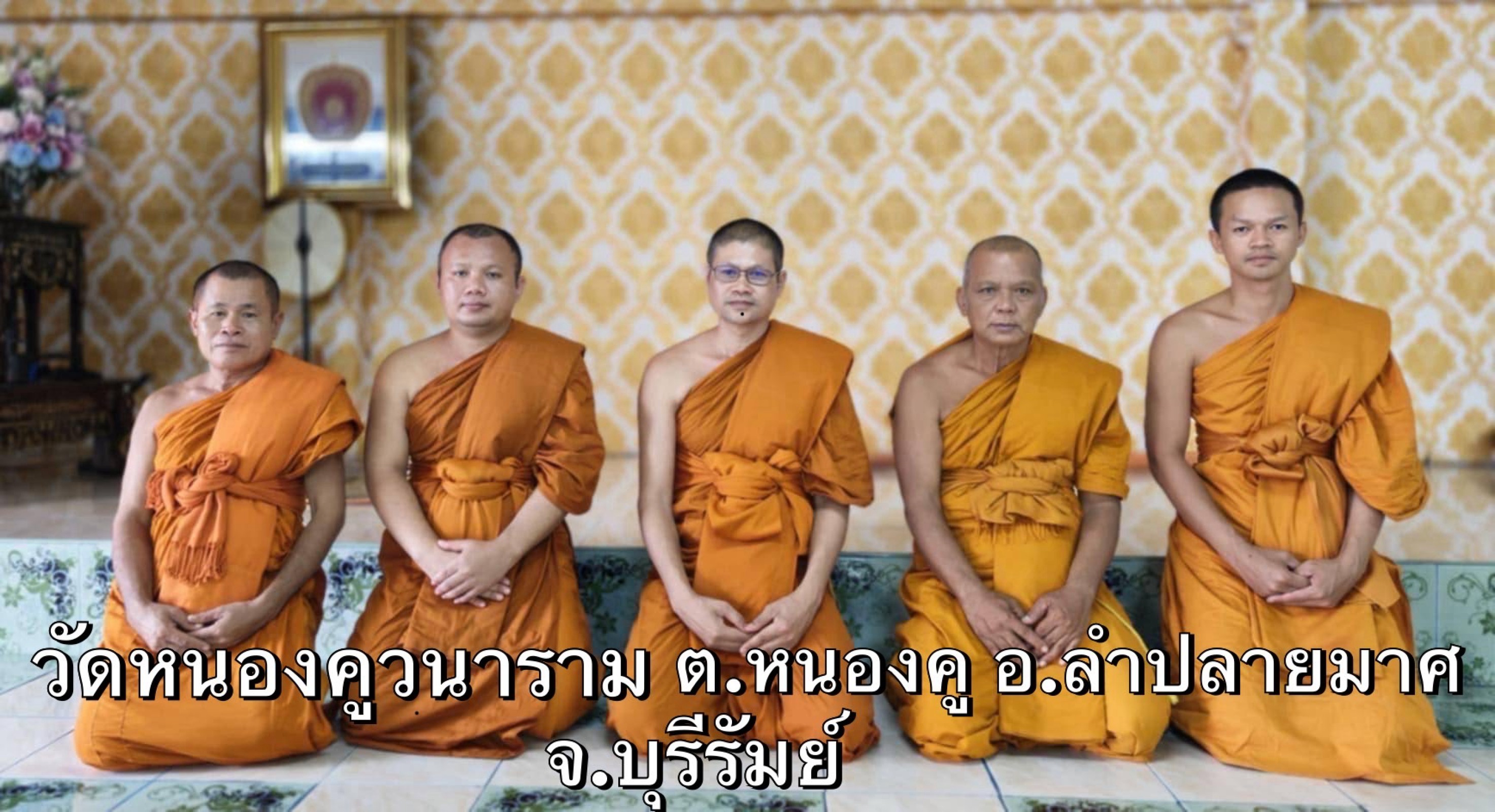 วัดหนองคูวนาราม