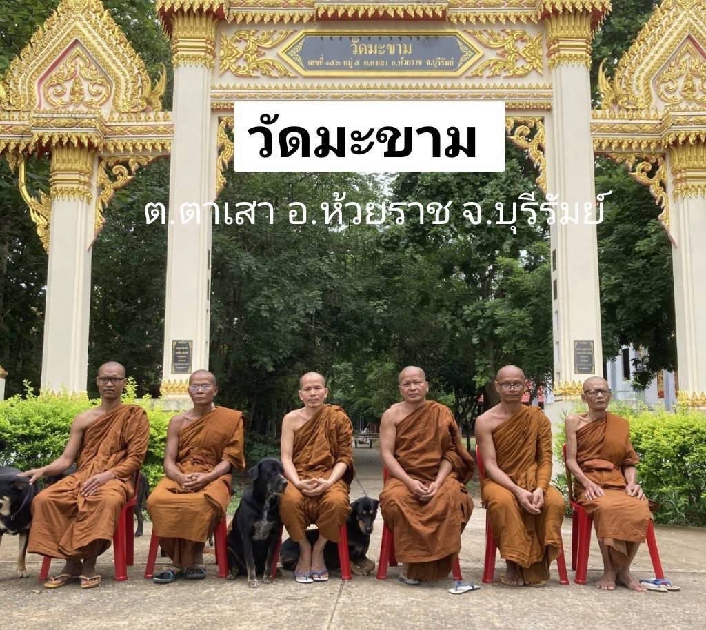 วัดมะขาม