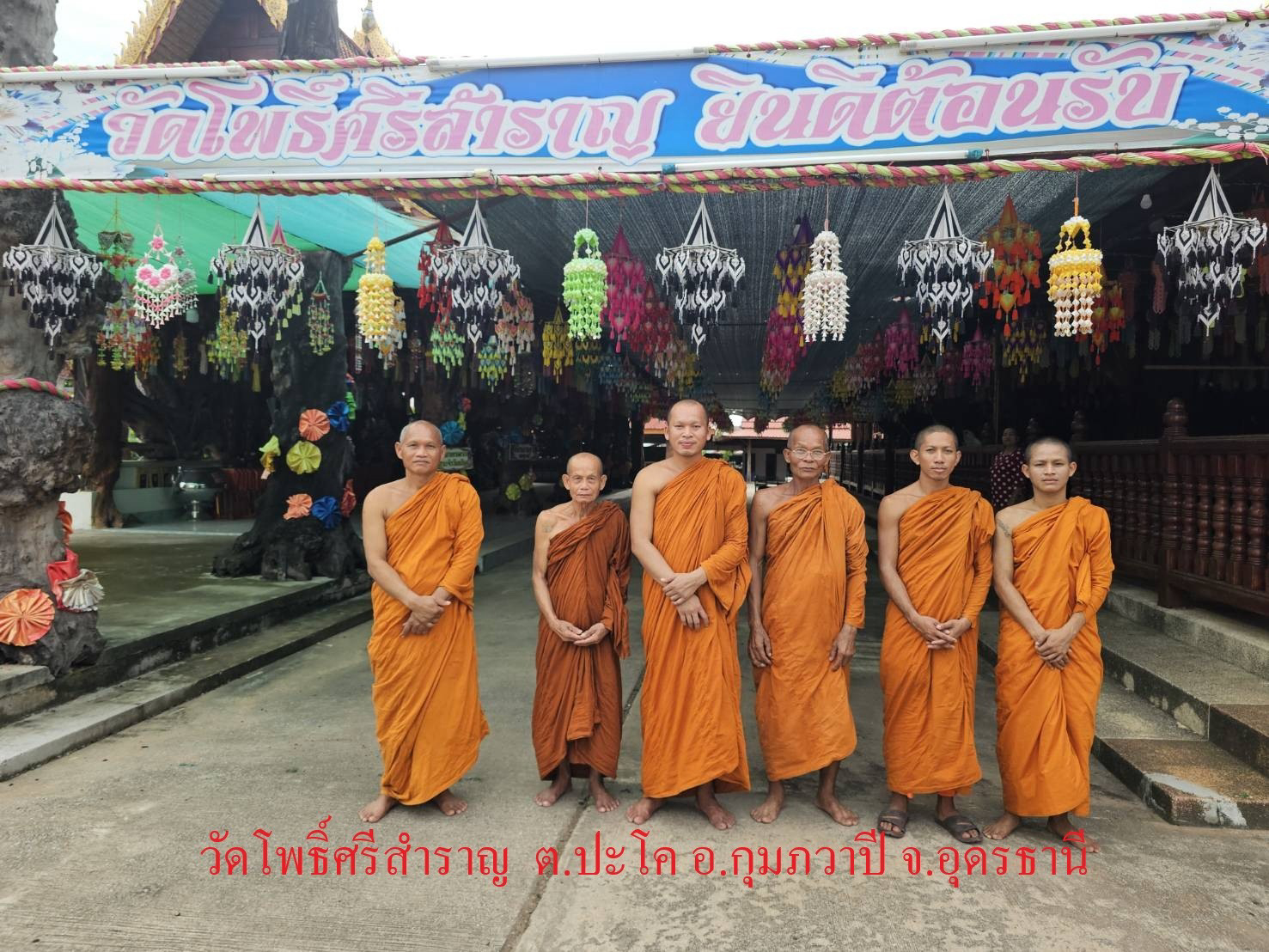 วัดโพธิ์ศรีสำราญ