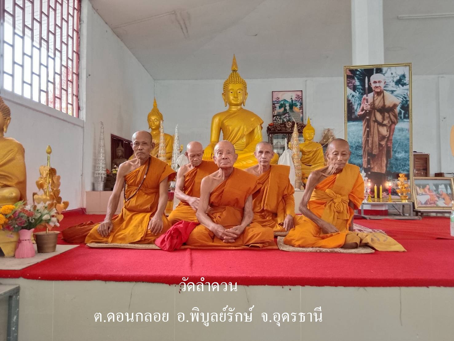 วัดลำดวน