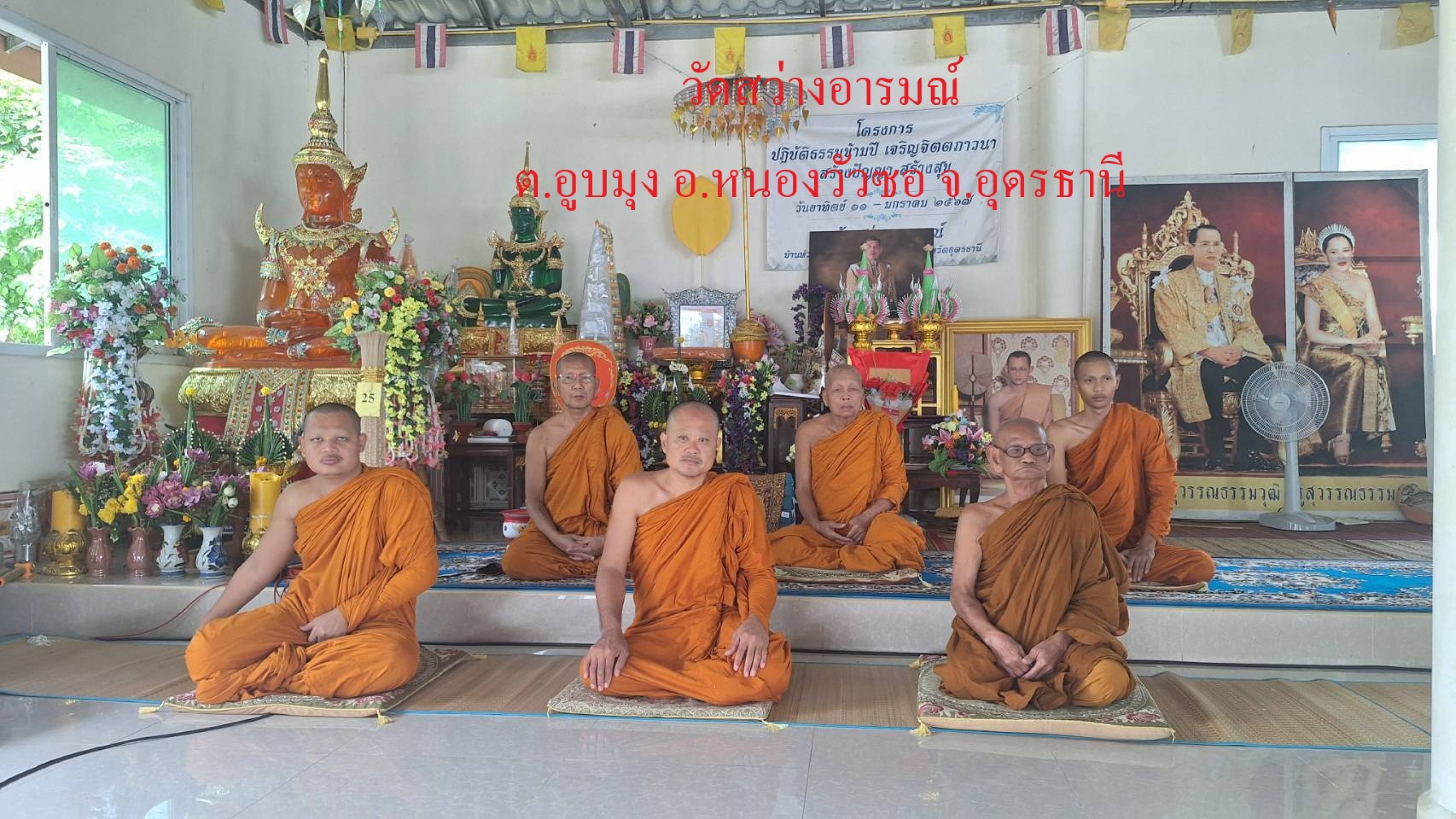 วัดสว่างอารมณ์