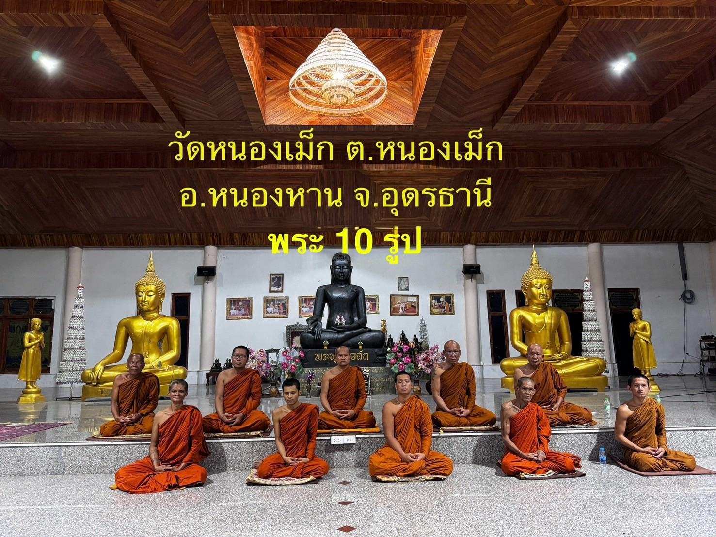 วัดหนองเม็ก