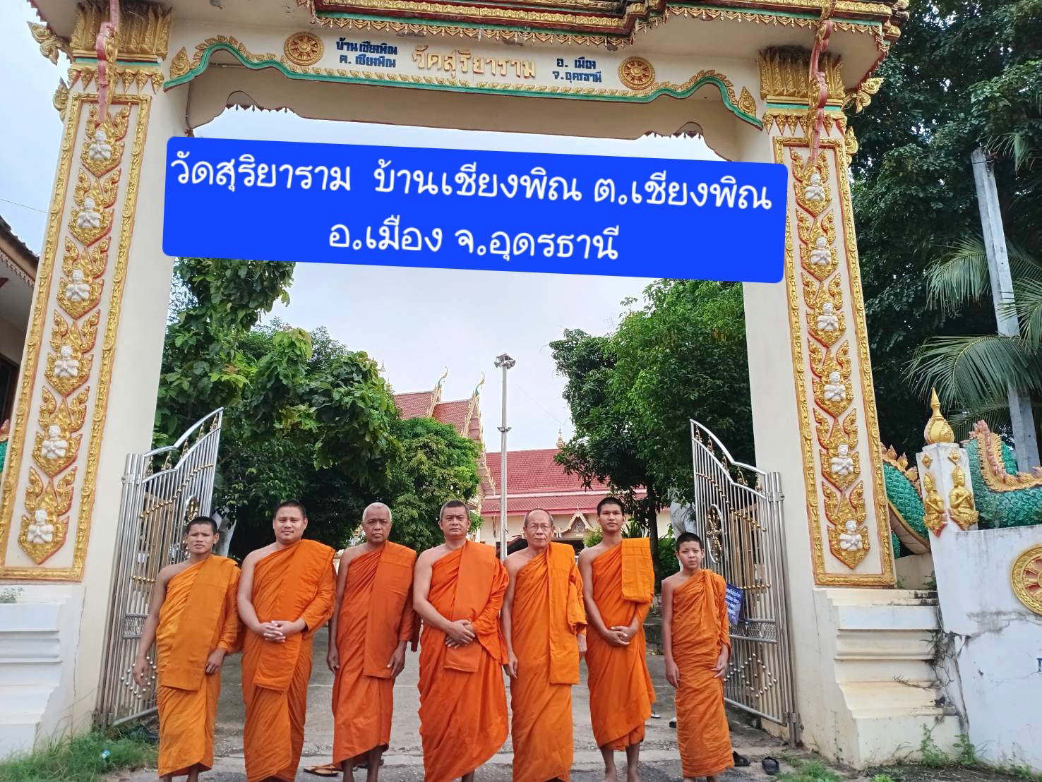 วัดสุริยาราม