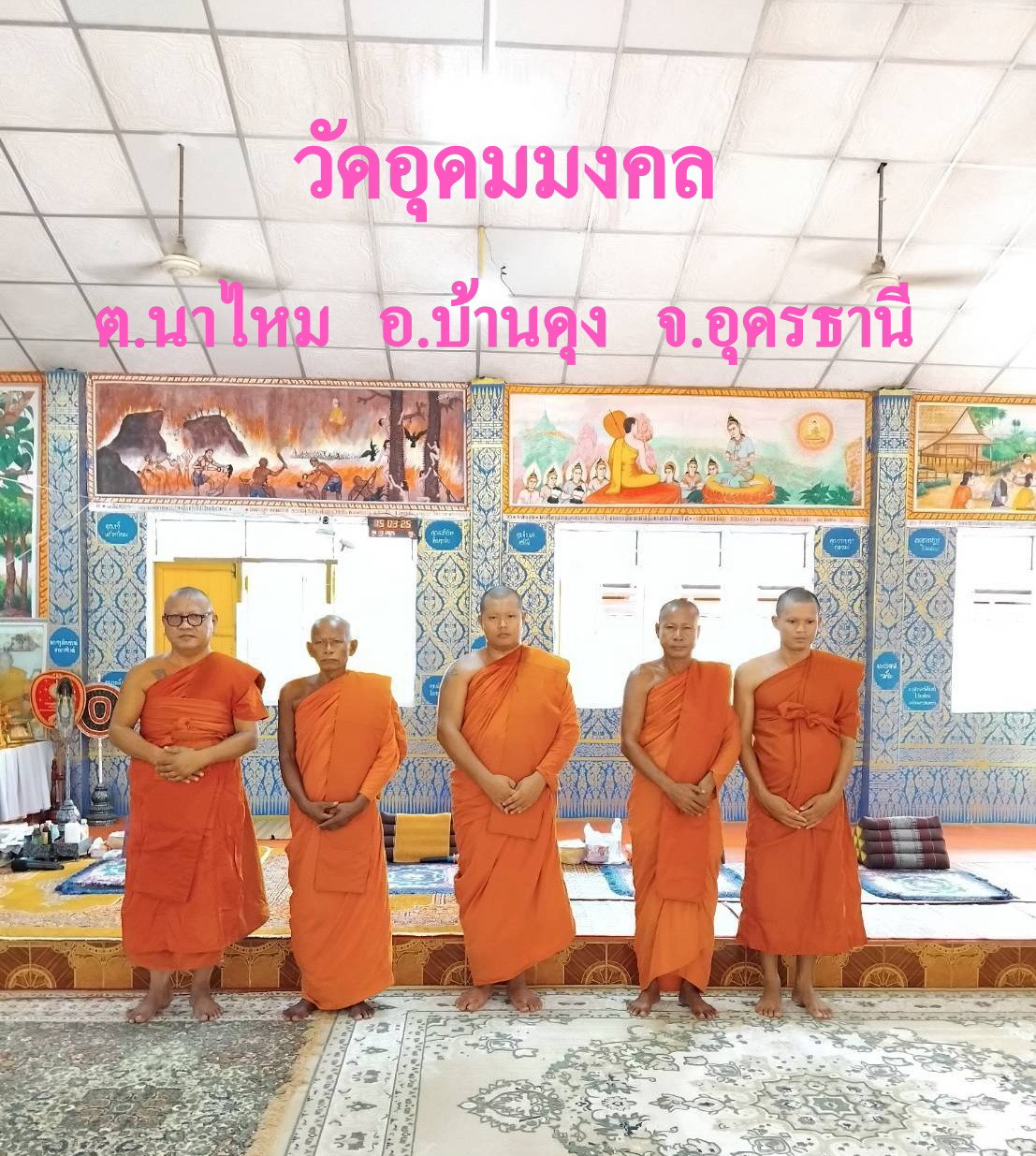 วัดอุดมมงคล