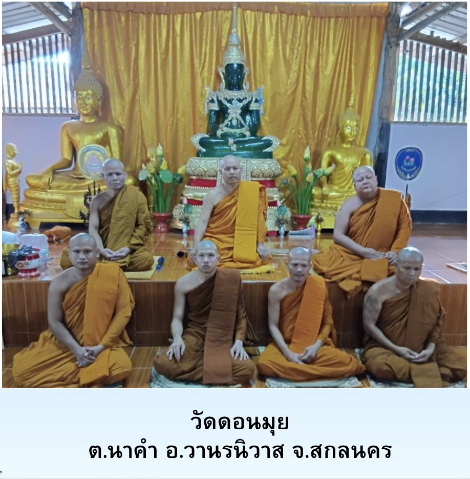 วัดดอนมุย