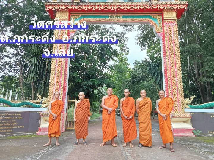 วัดศรีสว่าง