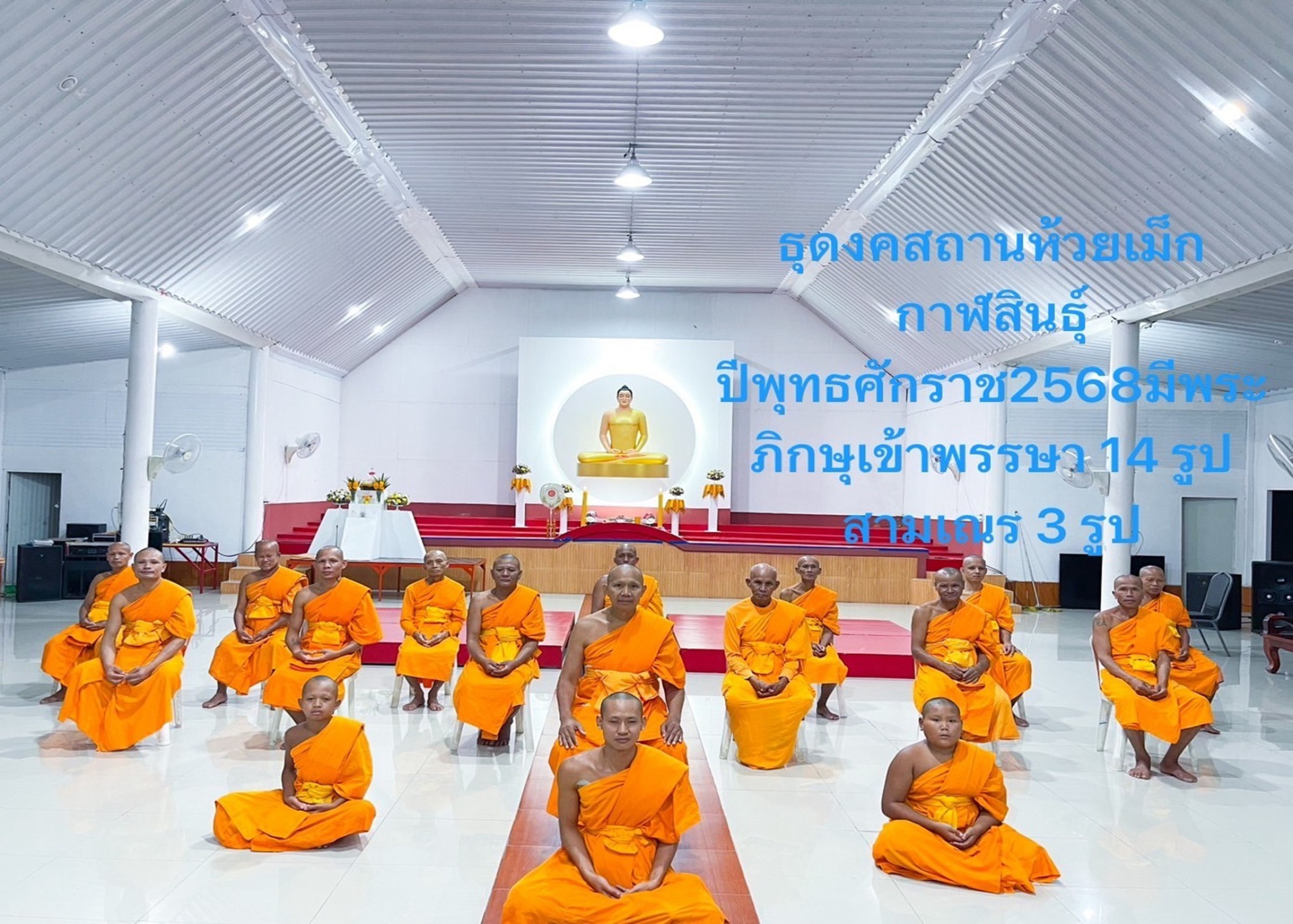 ธุดงคสถานห้วยเม็ก