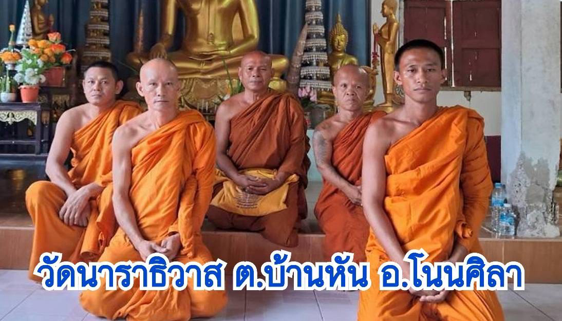 วัดนารานิวาส