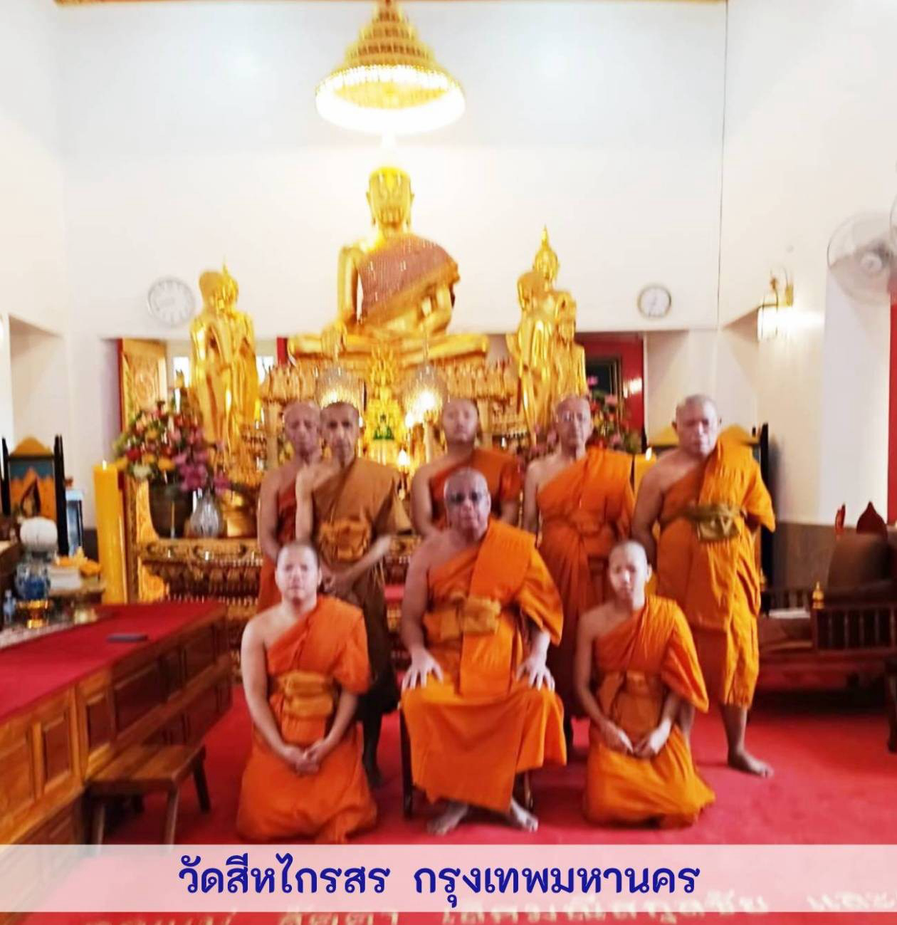 วัดสีหไกรสร