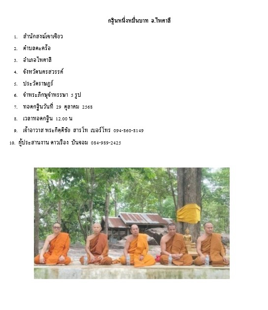 สำนักสงฆ์เขาเขียววิปัสนาราม