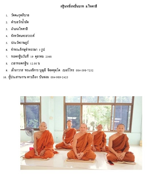 วัดตะกุดภิบาล