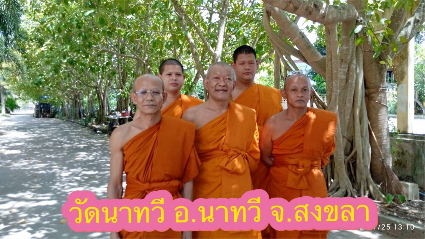 วัดนาทวี