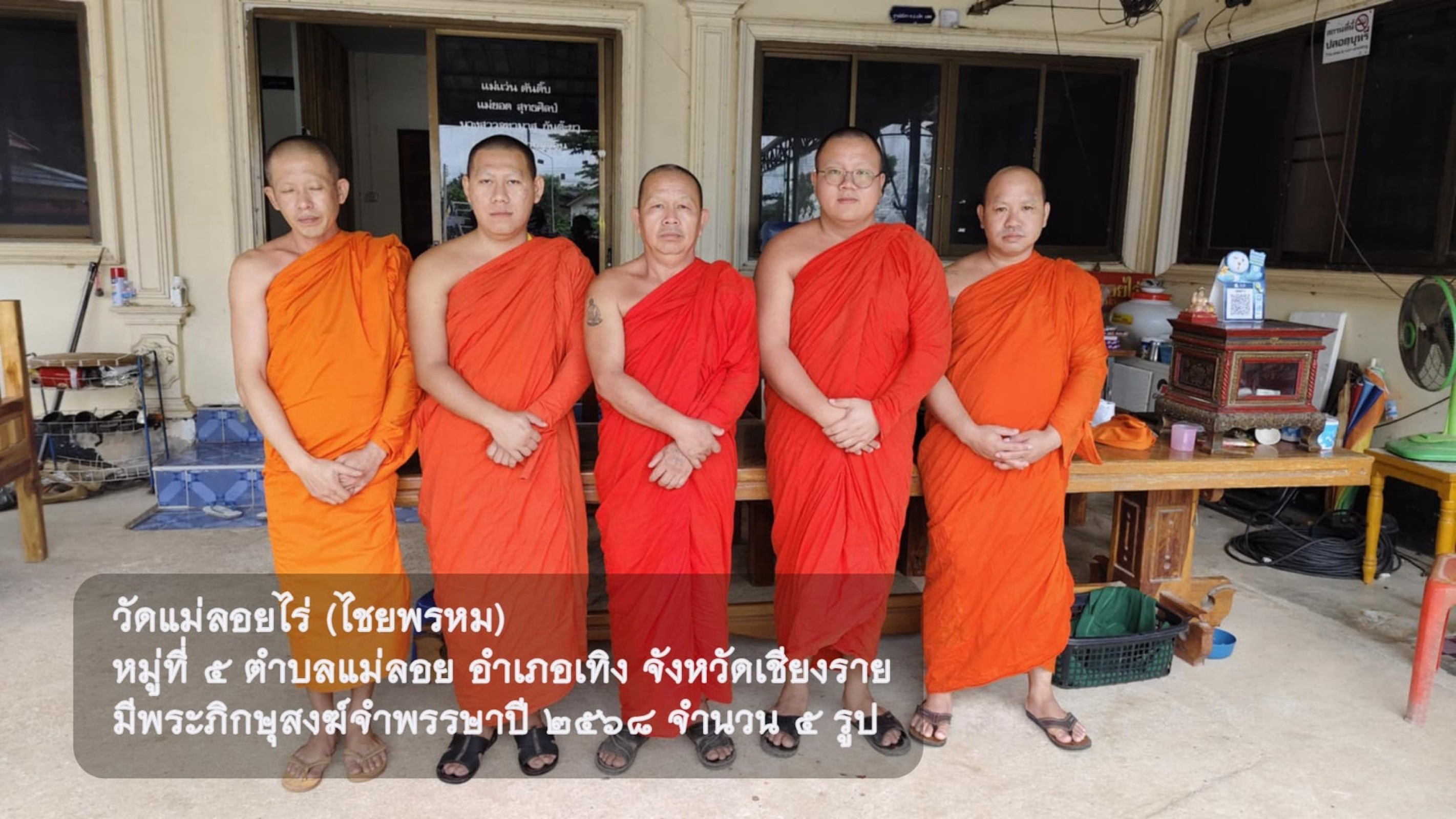 วัดแม่ลอยไร่(ไชยพรหม)