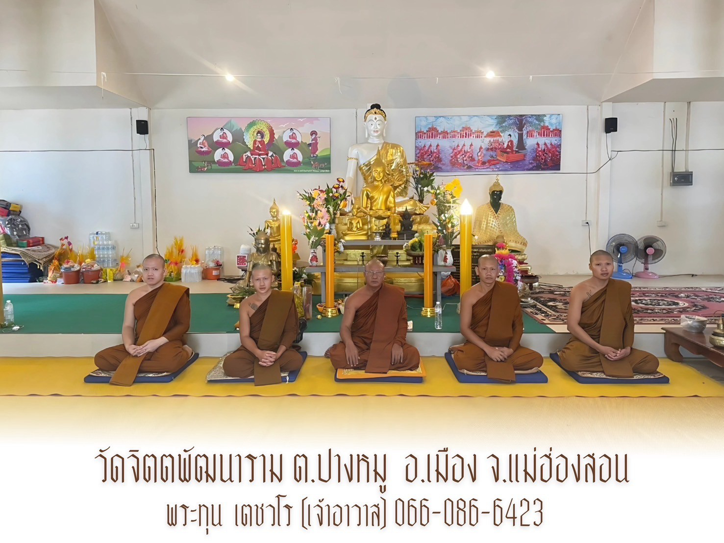 วัดจิตตพัฒนาราม