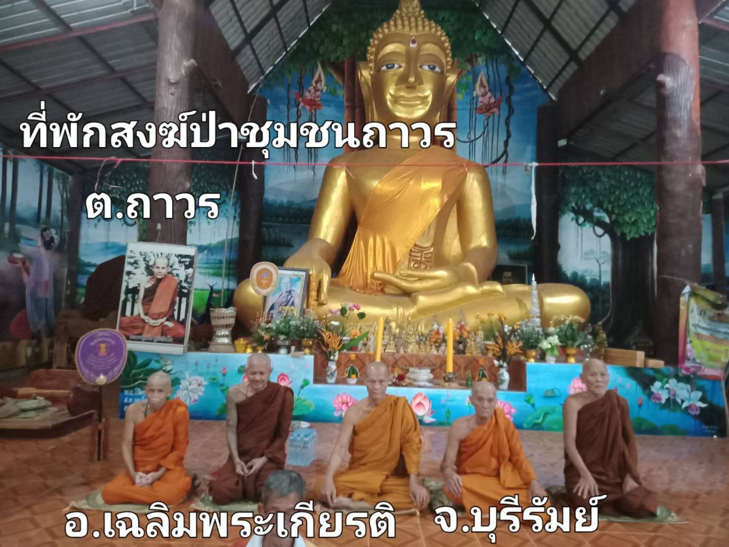 ที่พักสงฆ์ป่าชุมชนถาวร