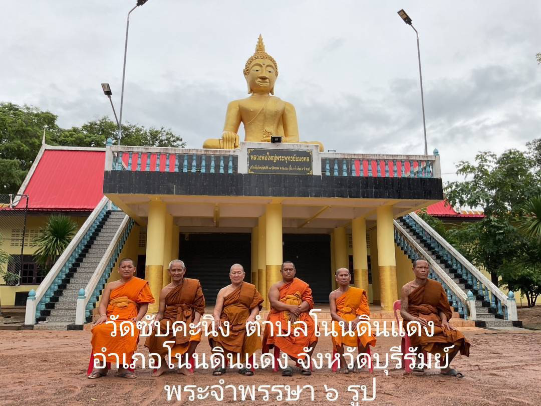 วัดซับคะนิง