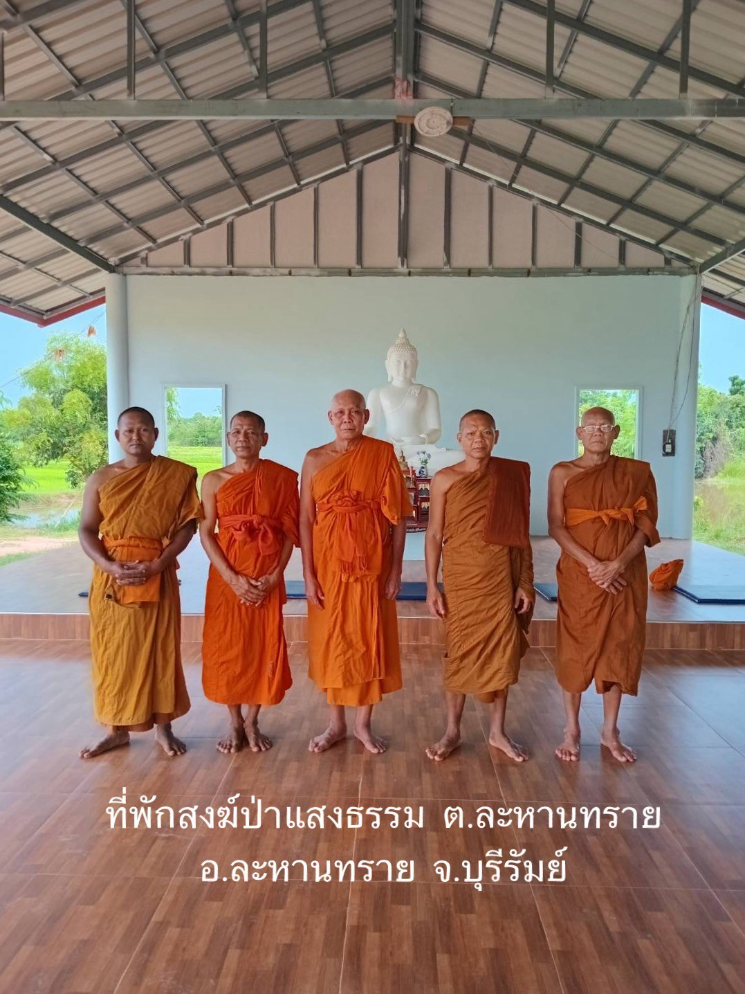 ที่พักสงฆ์ป่าแสงธรรม