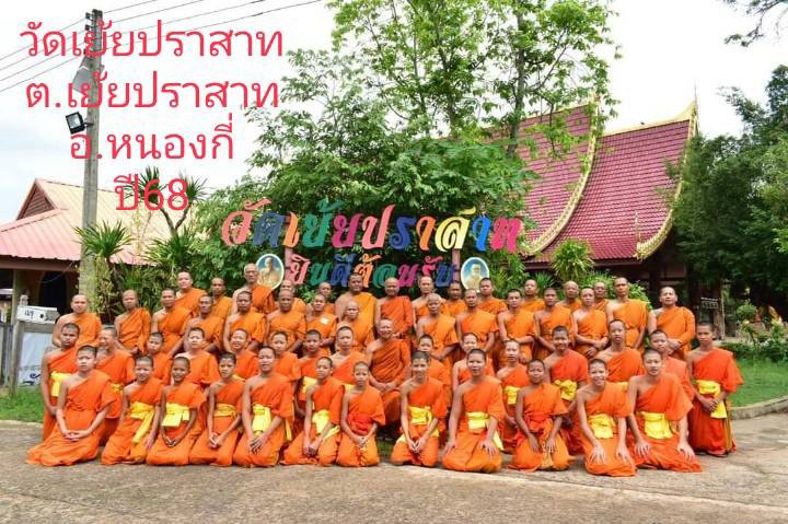 วัดเย้ยปราสาท