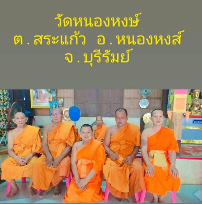 วัดหนองหงส์