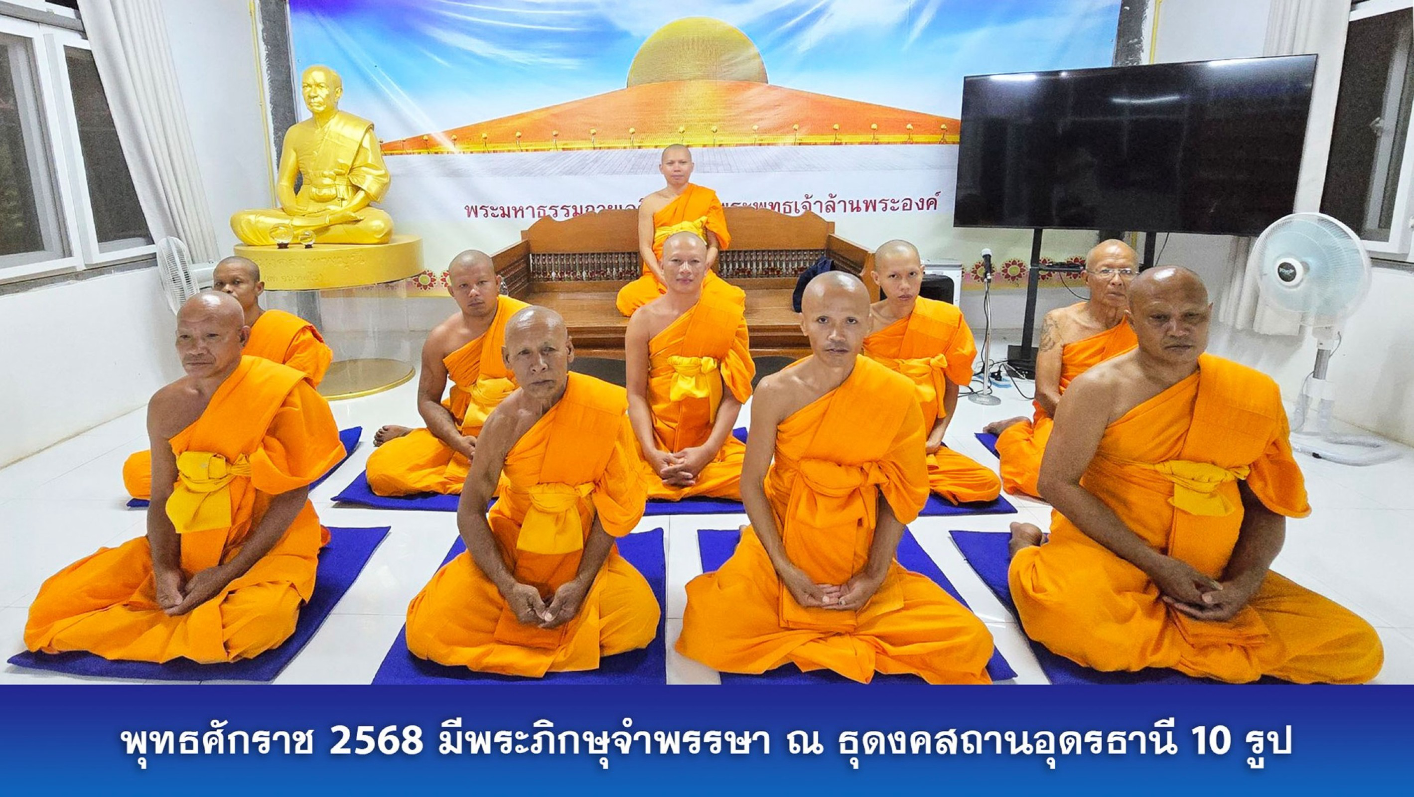 ธุดงคสถานอุดรธานี