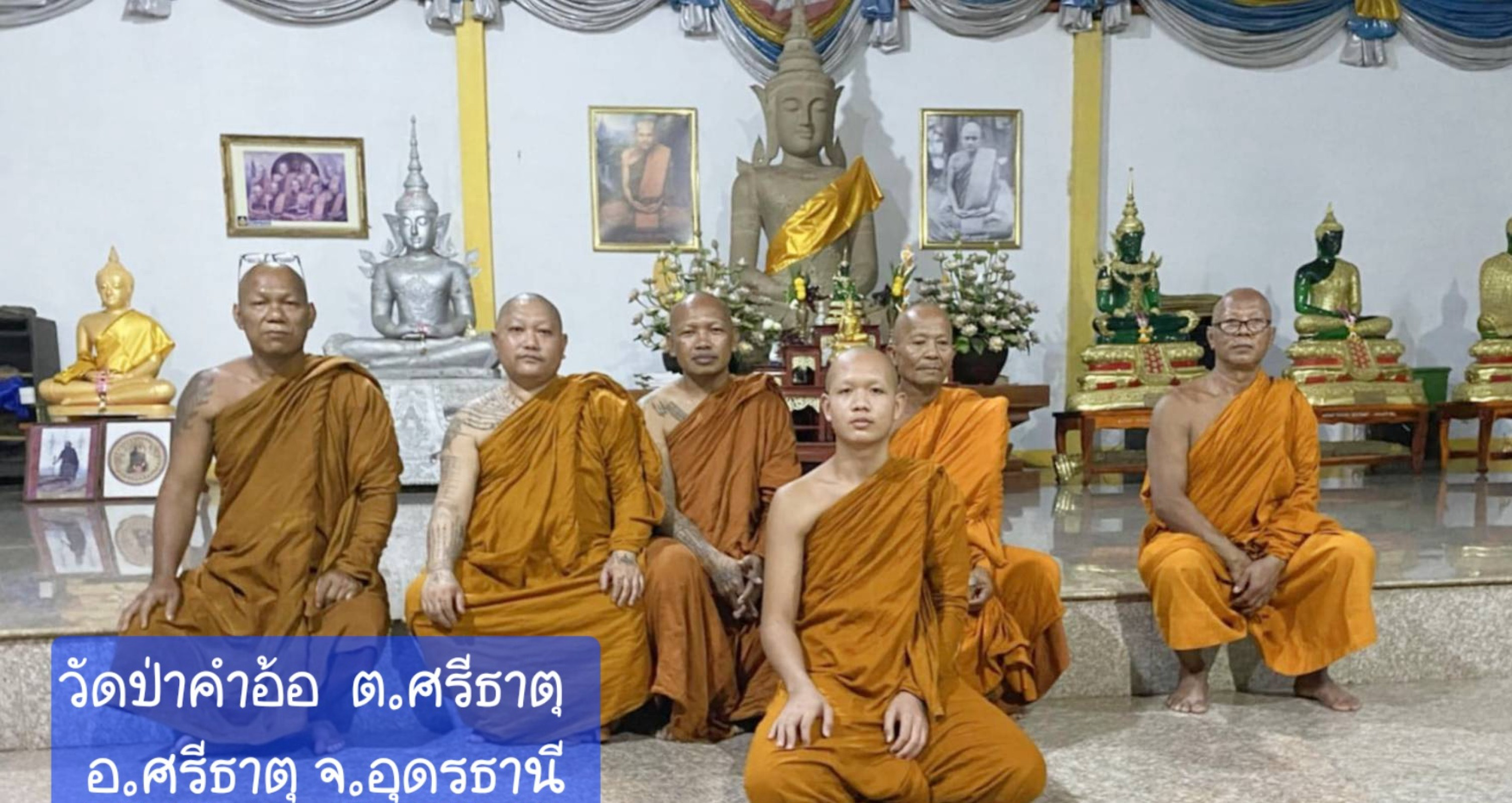 วัดป่าคำอ้อ