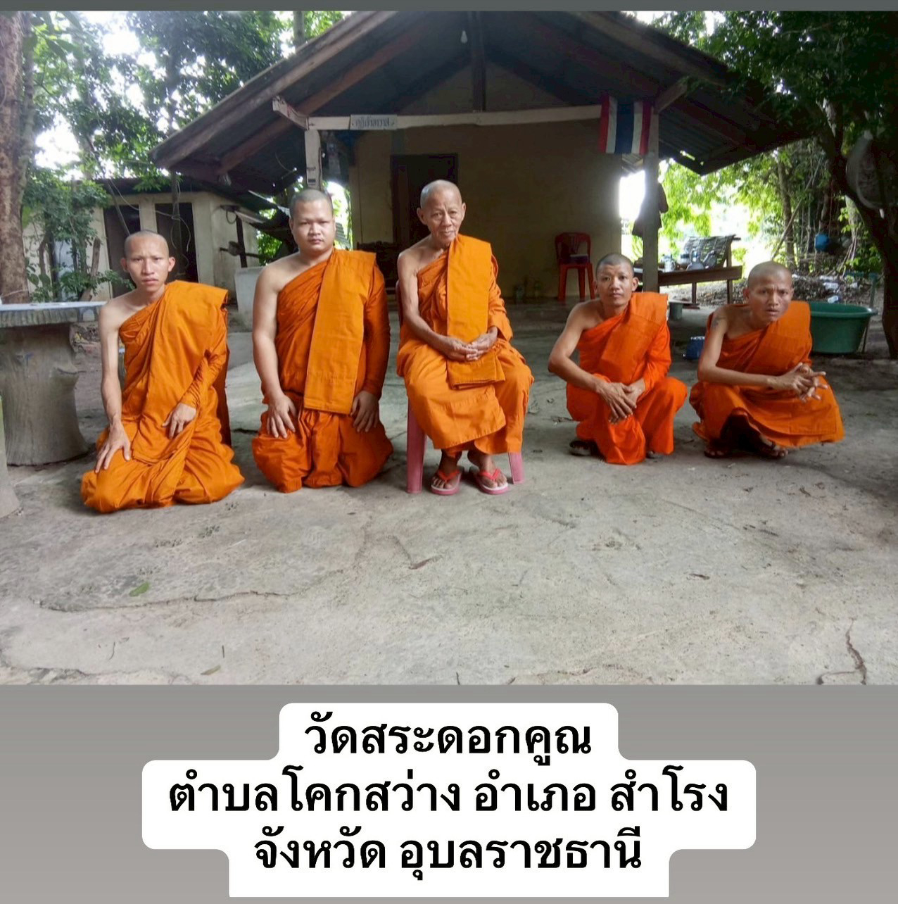 วัดสระดอกคูณ