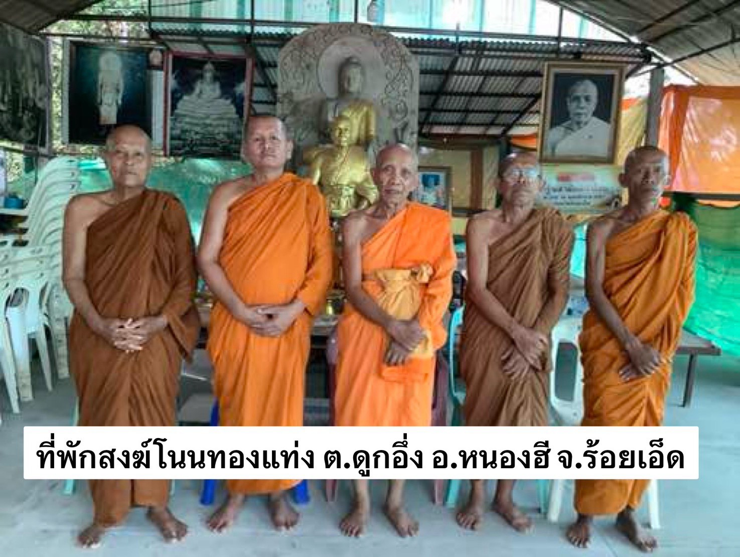 ที่พักสงฆ์โนนทองแท่ง