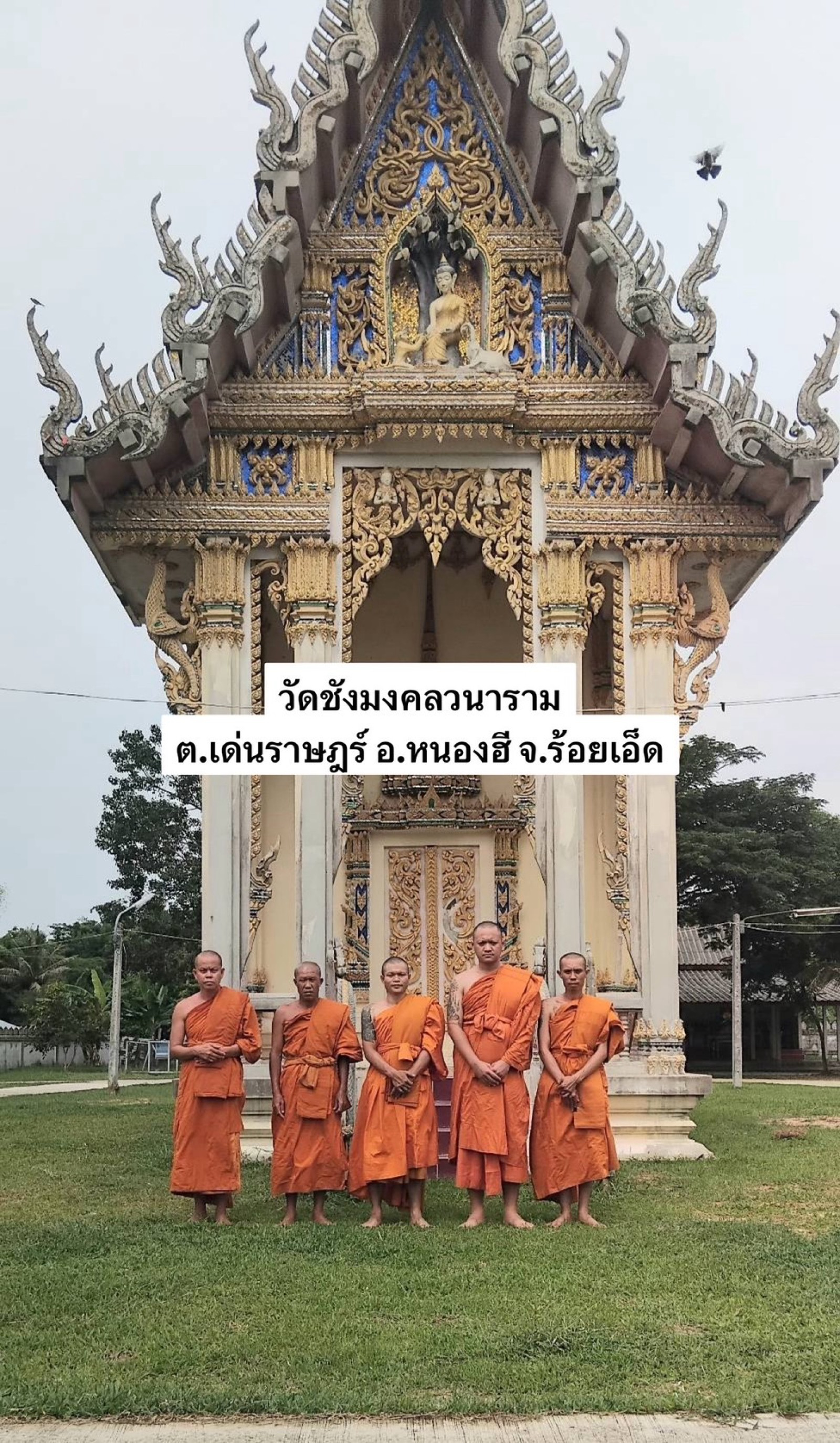 วัดชัยมงคลวนาราม