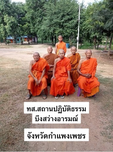 สำนักสงฆ์สำนักปฏิบัติธรรมบึงสว่างอารมณ์