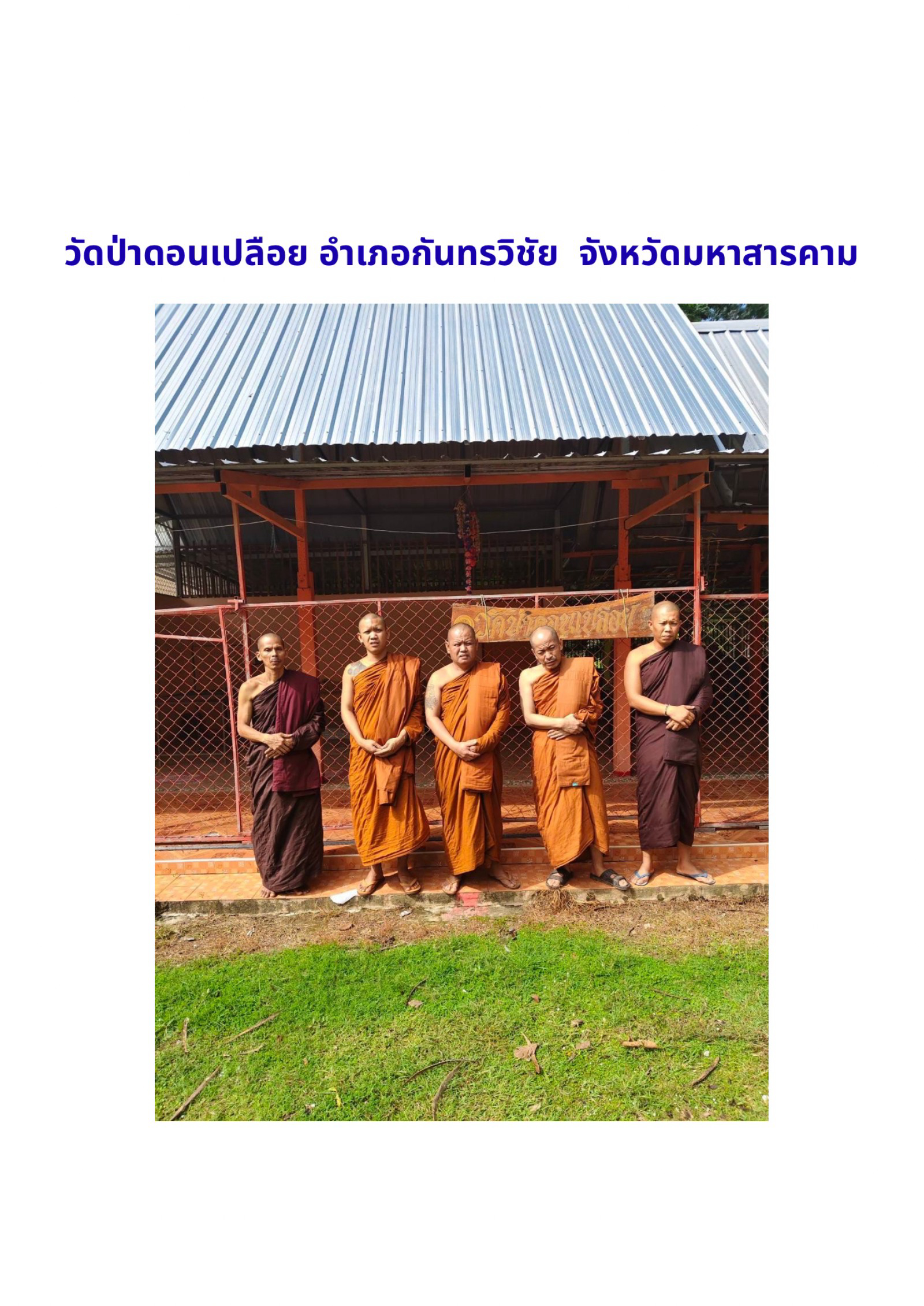 วัดป่าดอนเปลือย