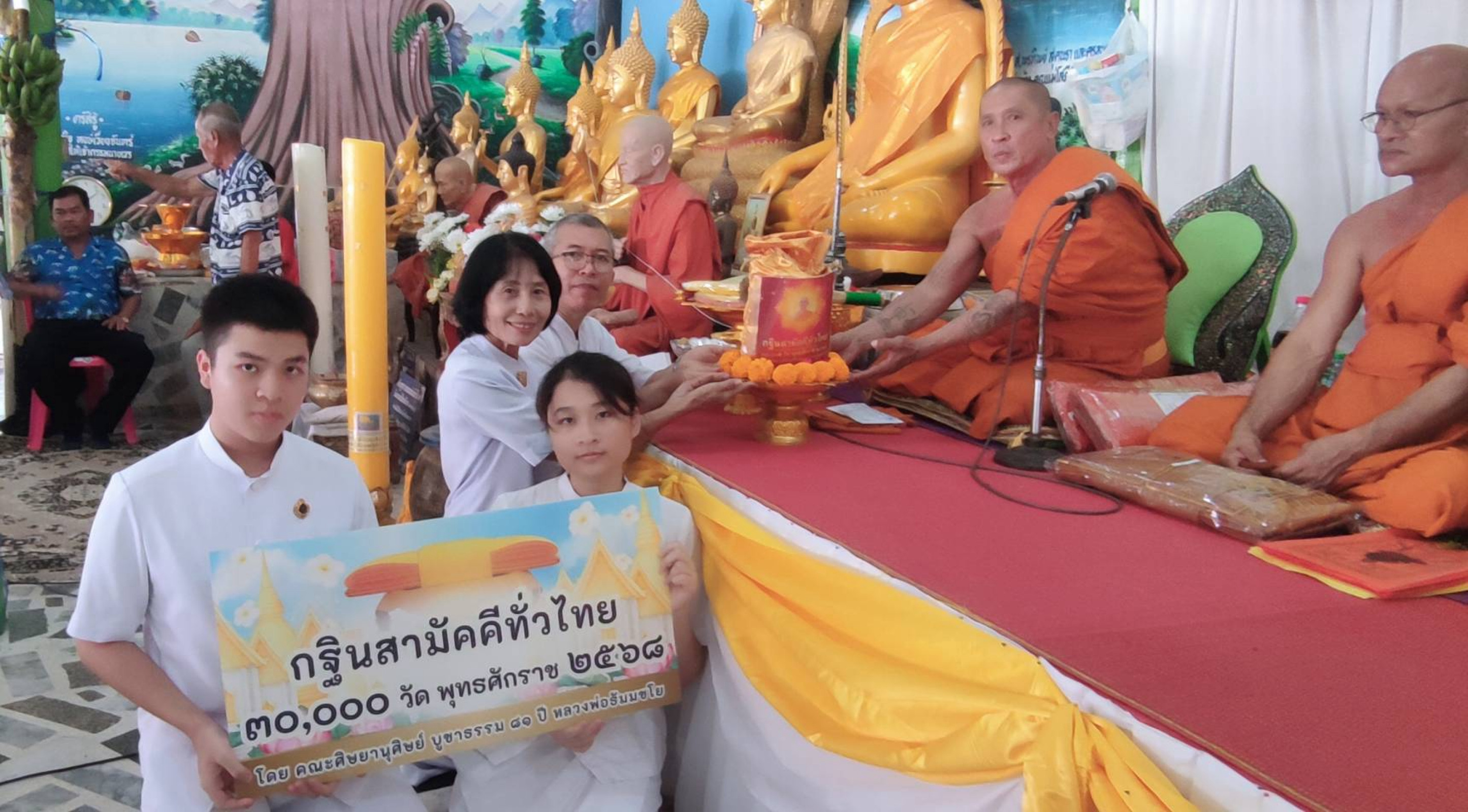 ภาพการถวายปัจจัยวัดหนองไก่เหลือง