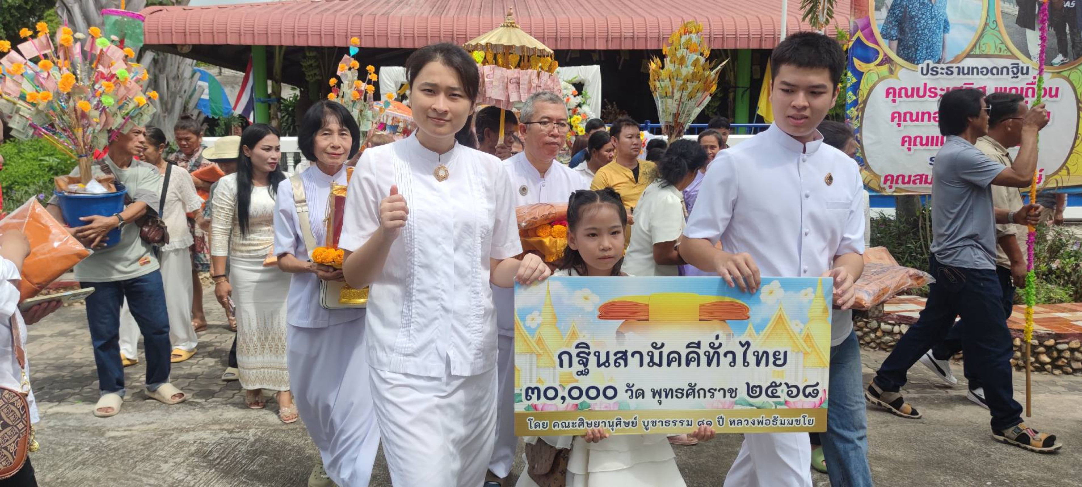 ภาพหมู่ถือพานถวายปัจจัยวัดหนองไก่เหลือง