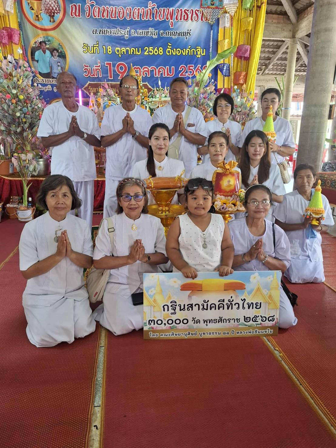 ภาพหมู่ถือพานถวายปัจจัยวัดหนองตาก้าย