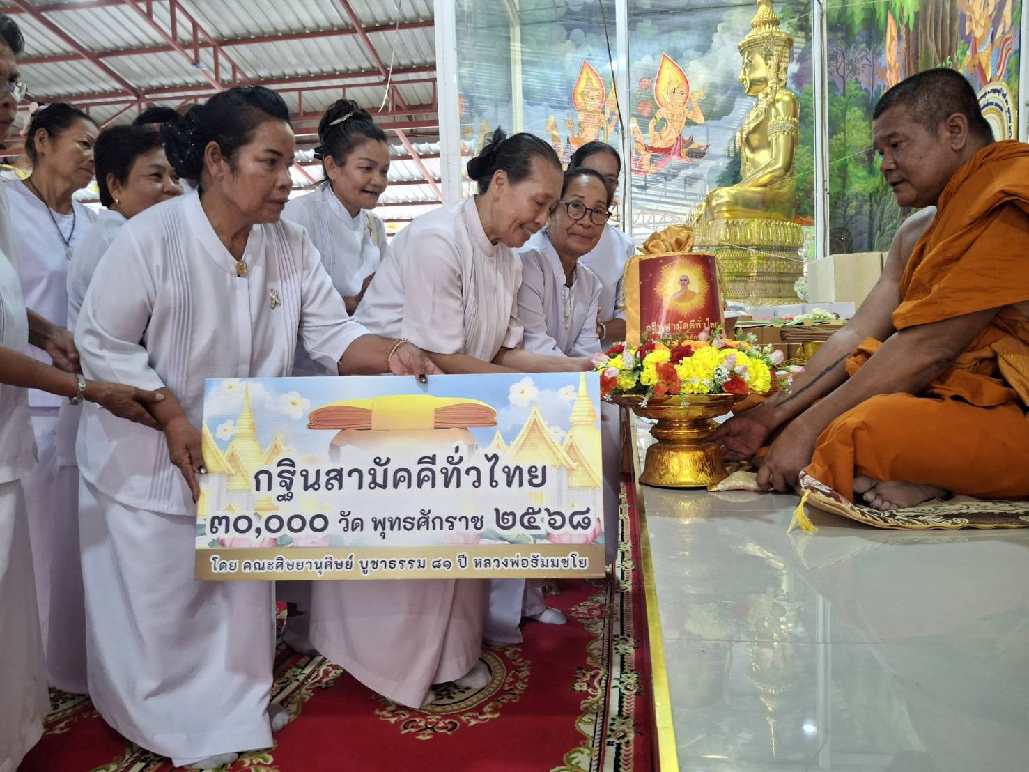 ภาพการถวายปัจจัยวัดหนองกระทุ่ม