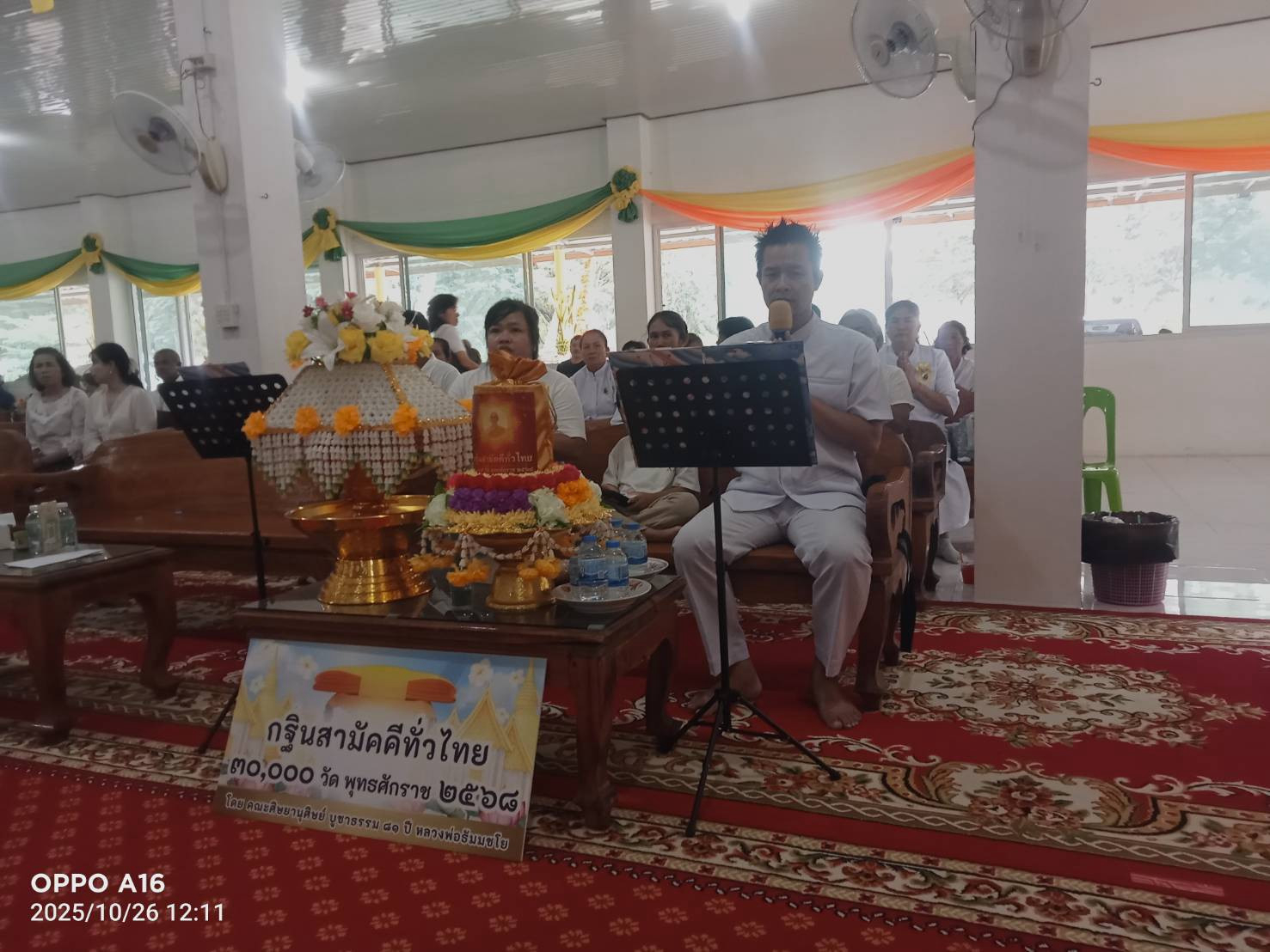 ภาพกล่าวคำถวายกฐินวัดหนองพลอง