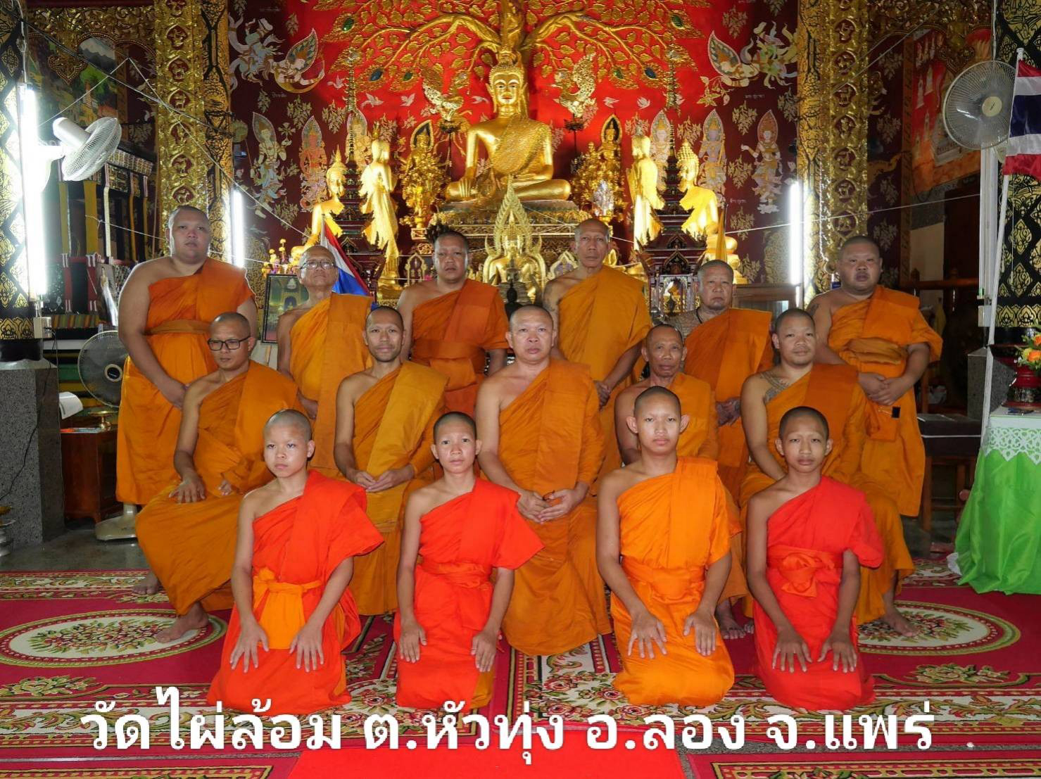 วัดไผ่ล้อม