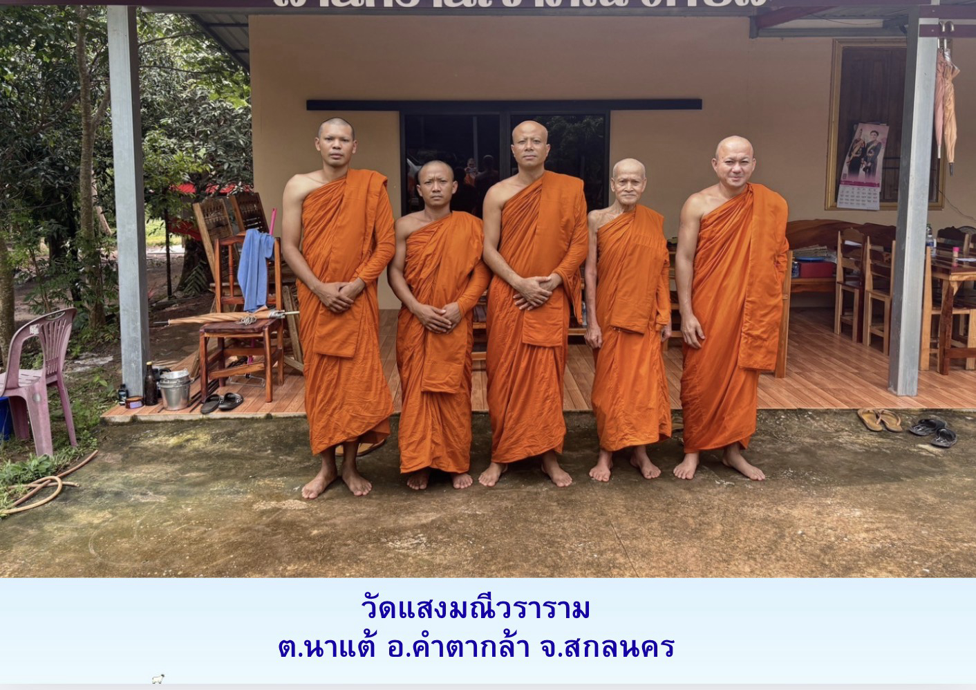 วัดแสงมณีวนาราม