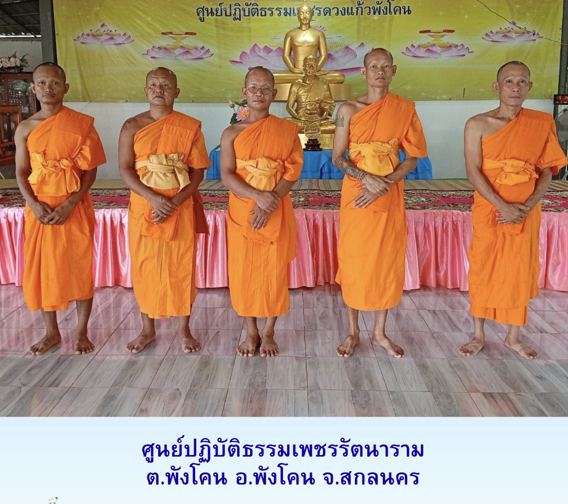 ศูนย์ปฏิบัติธรรมเพชรรัตนาราม