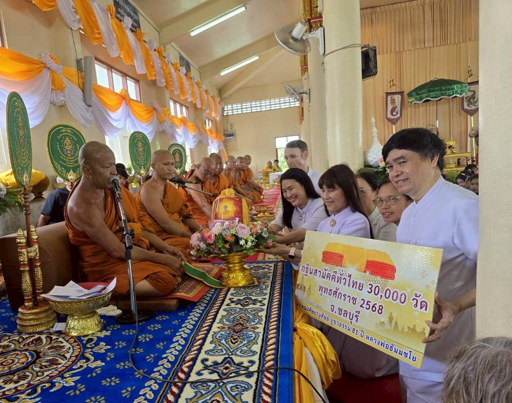 ภาพการถวายปัจจัยวัดหุบบอนวนาราม