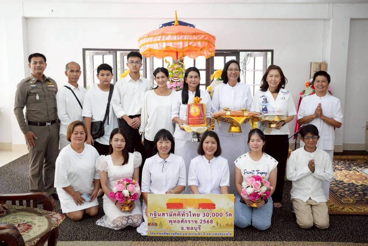 ภาพหมู่ถือพานถวายปัจจัยวัดคลองตะเคียน