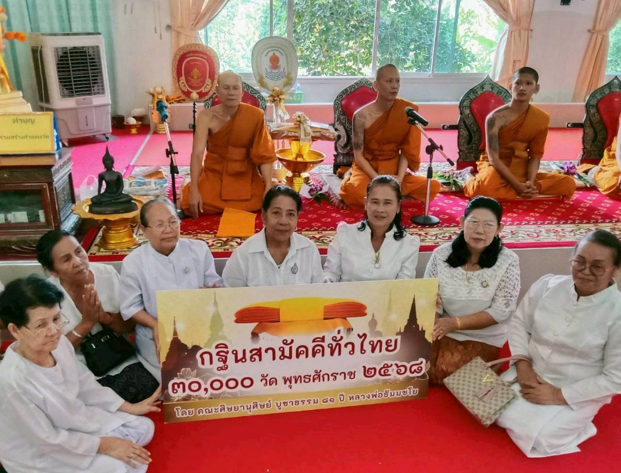 ภาพร่วมพิธีกรรมวัดคลองมะนาว