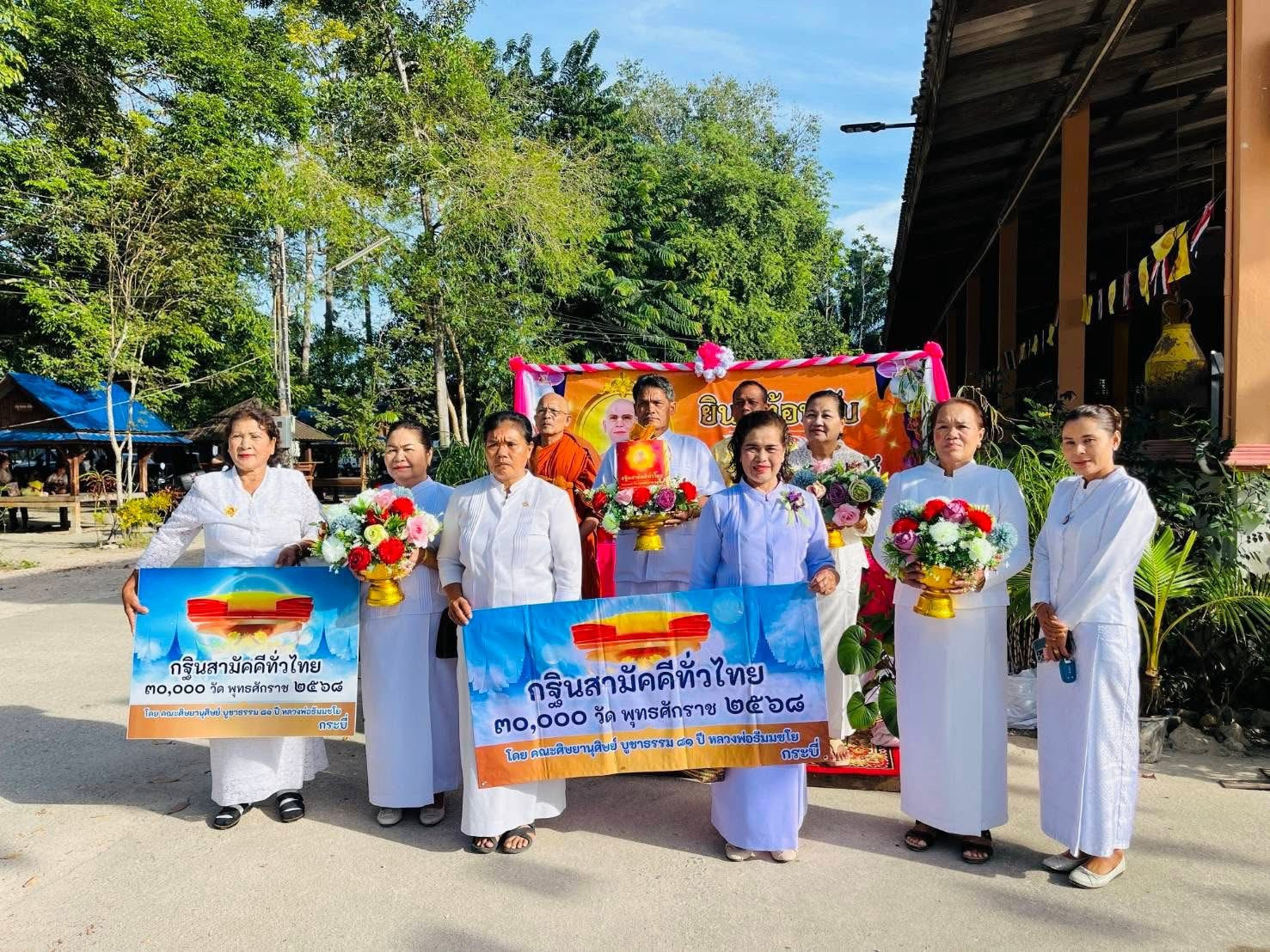 ภาพร่วมขบวนกฐินวัดถ้ำโกบ