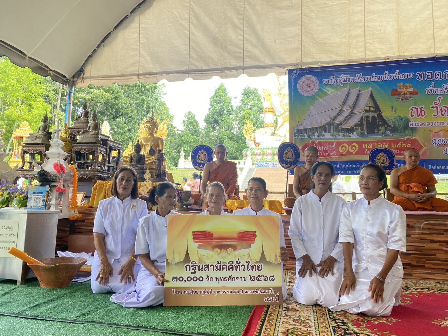 ภาพร่วมพิธีกรรมวัดคลองพน