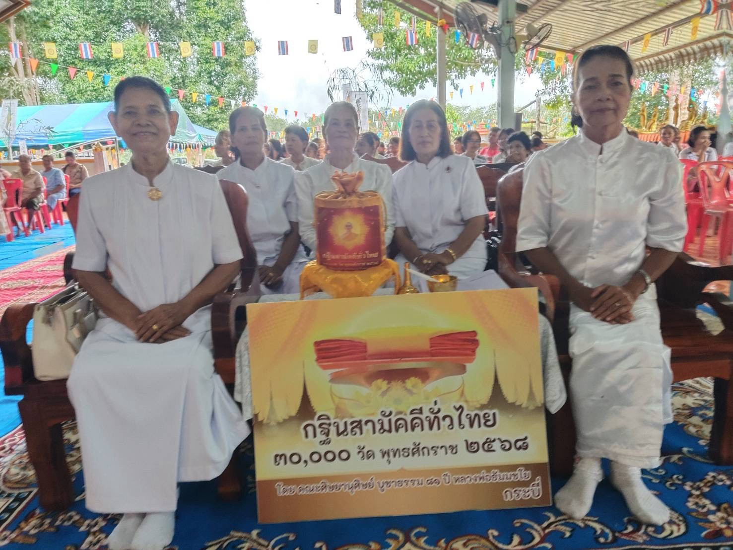 ภาพกล่าวคำถวายกฐินที่พักสงฆ์พรุพีพนาราม